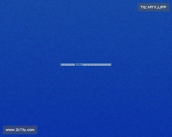 昆山电子竞技展会时间 2025昆山电竞盛会金秋启幕，引爆数字娱乐新浪潮