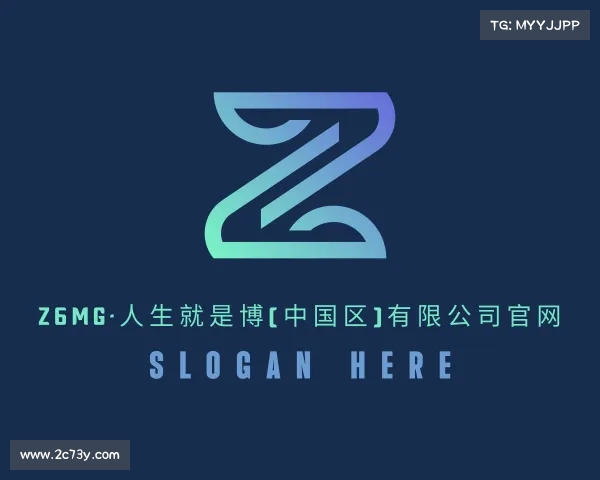 网址z6mg·人生就是博(中国区)有限公司官网